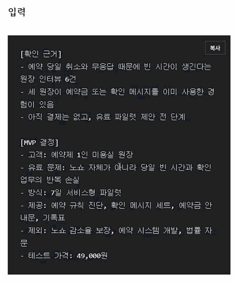 돈이 되는 분야를 선택하기 위한 시장 근거 확인 화면