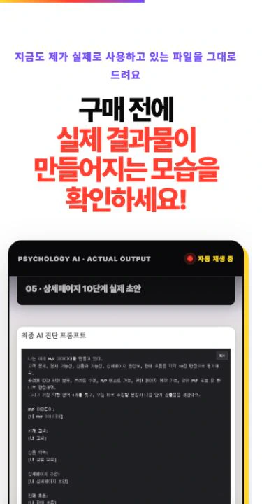 현재 Psychology AI 랜딩페이지 실제 결과물 화면