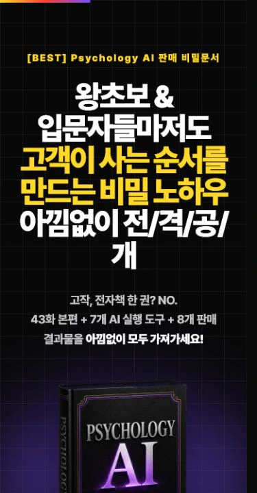 현재 Psychology AI 랜딩페이지 상품 구성 화면