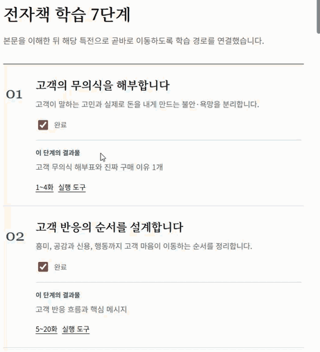 Psychology AI 본문을 이해한 뒤 특전으로 이동하는 7단계 학습 경로