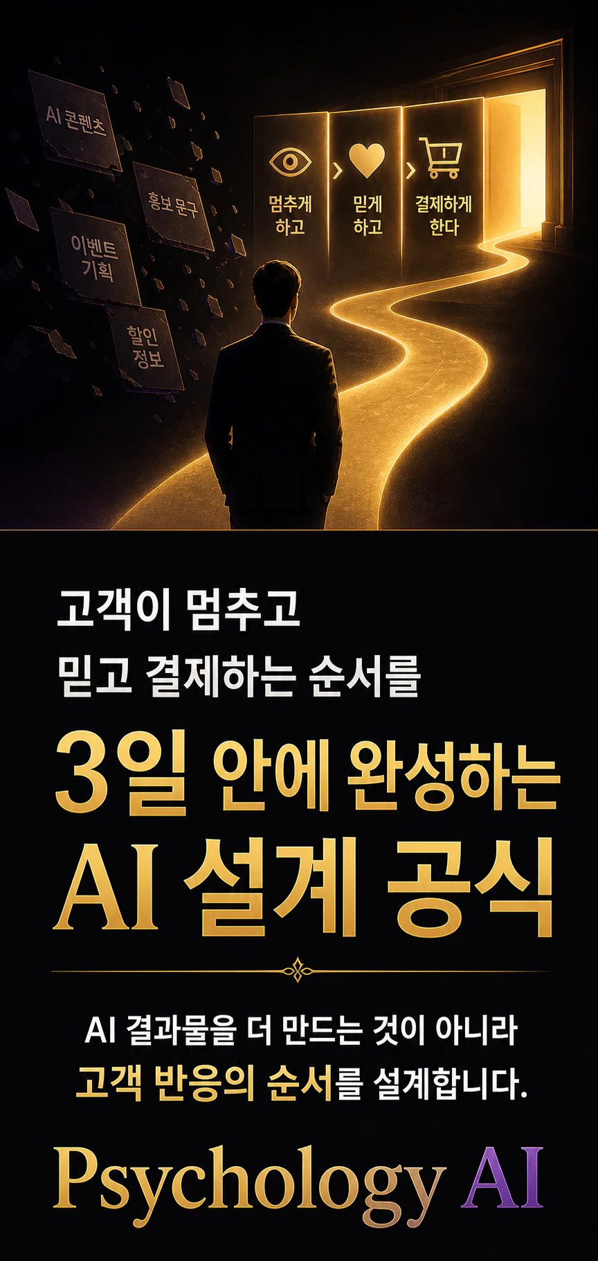 제작 중인 Psychology AI 상세페이지 첫 화면