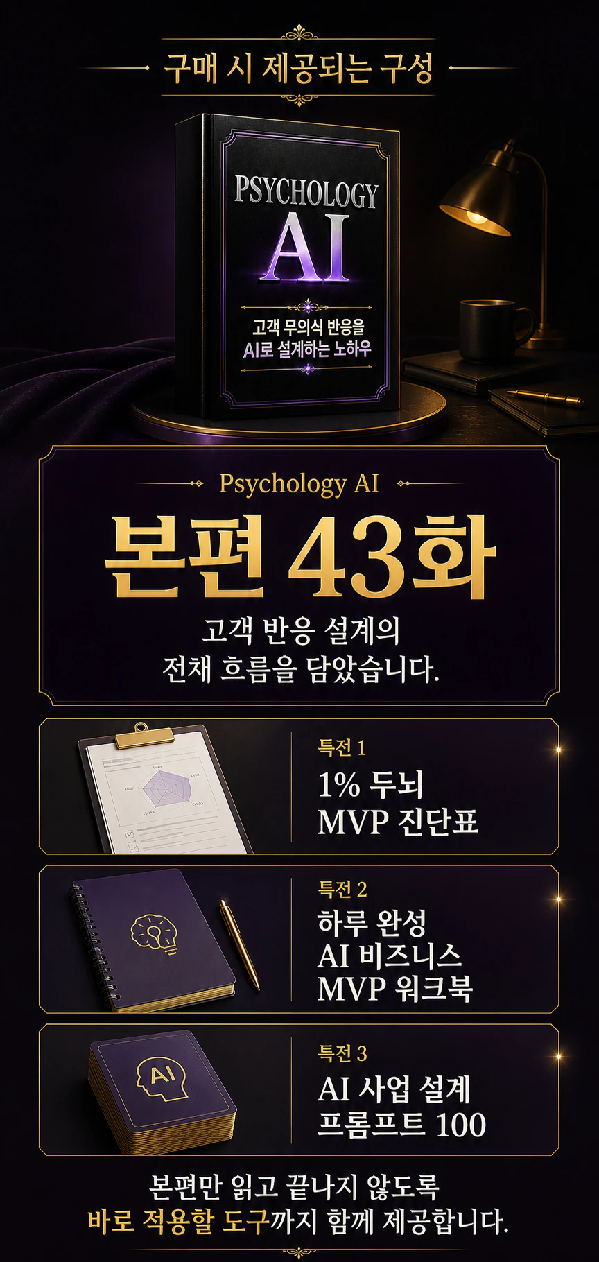 제작 중인 Psychology AI 상세페이지 핵심 구성 화면