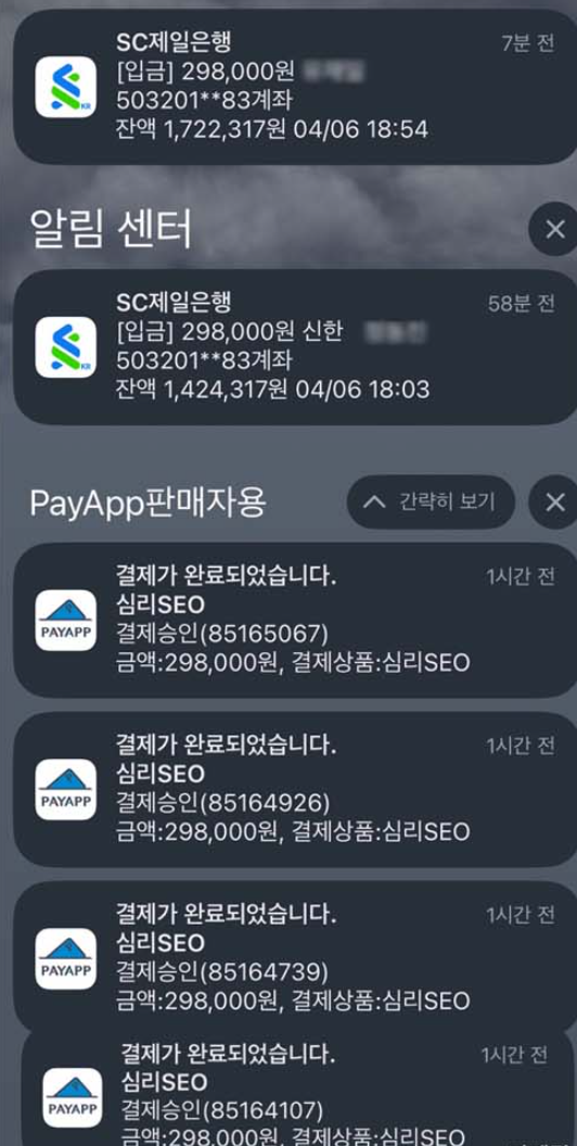 결제 완료 및 입금 알림