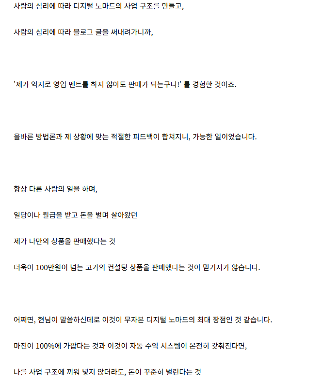 일당과 월급을 받던 수강생이 100만원이 넘는 고가 컨설팅 상품을 판매했다는 후기 화면