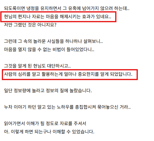 사람의 심리를 알고 활용하는 중요성과 자료의 정보량 및 적용 가능성을 언급한 정O미 님의 후기 원문