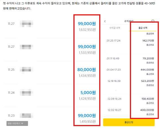 첫 수익 이후에도 수익이 이어지고 출금 내역 합계 1,746,970원을 보여주는 이O은 님의 후기 원문과 수익 내역 화면