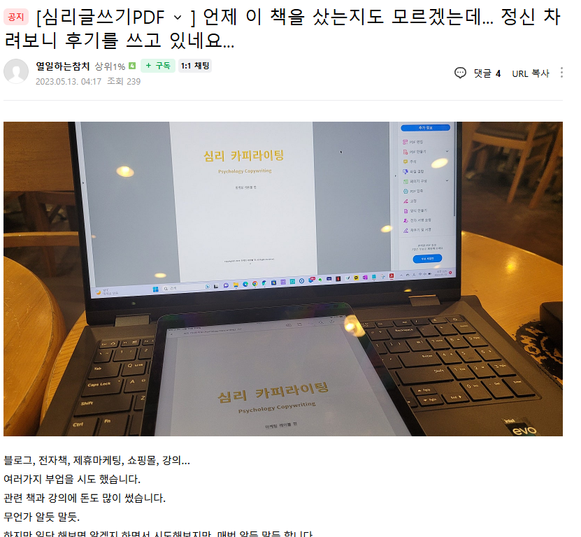 운영자 오현석의 기존 자료에 대한 독자 반응 화면