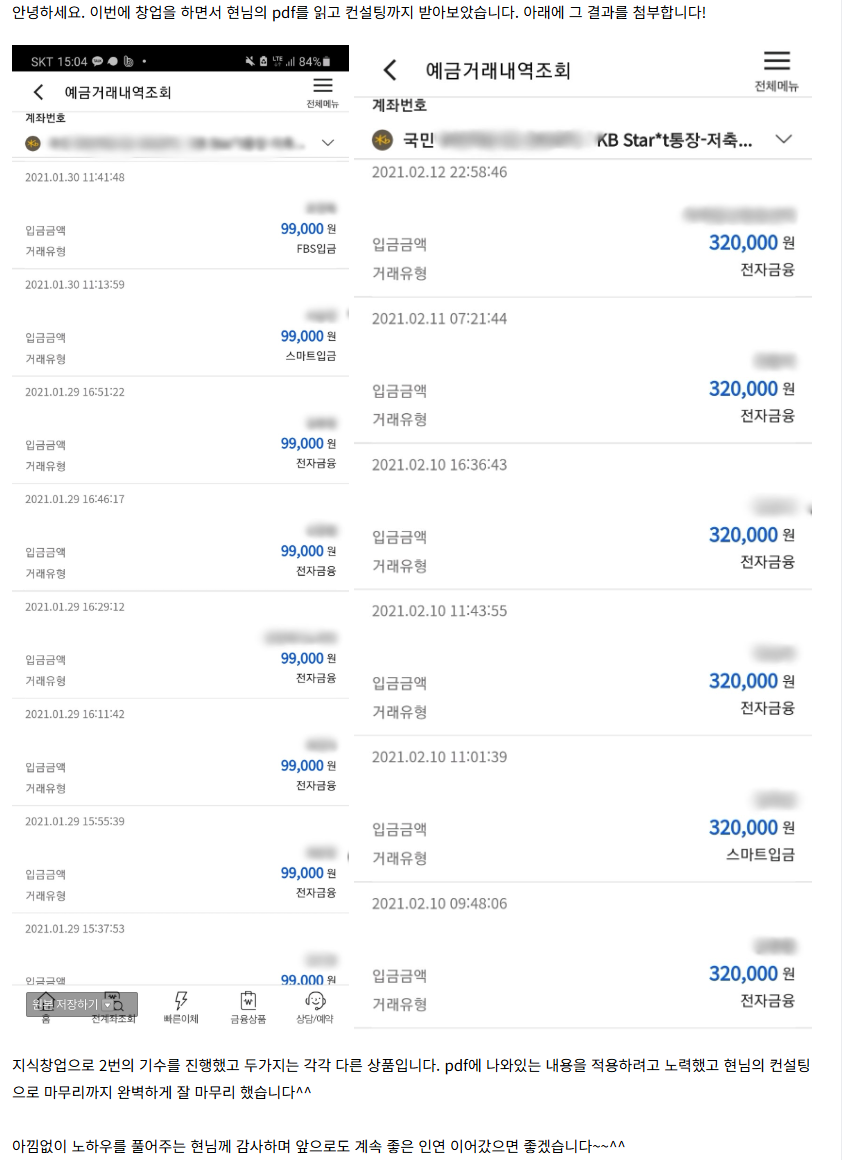 99,000원 상품과 320,000원 상품에서 결제가 반복된 거래 내역과 수강 후기