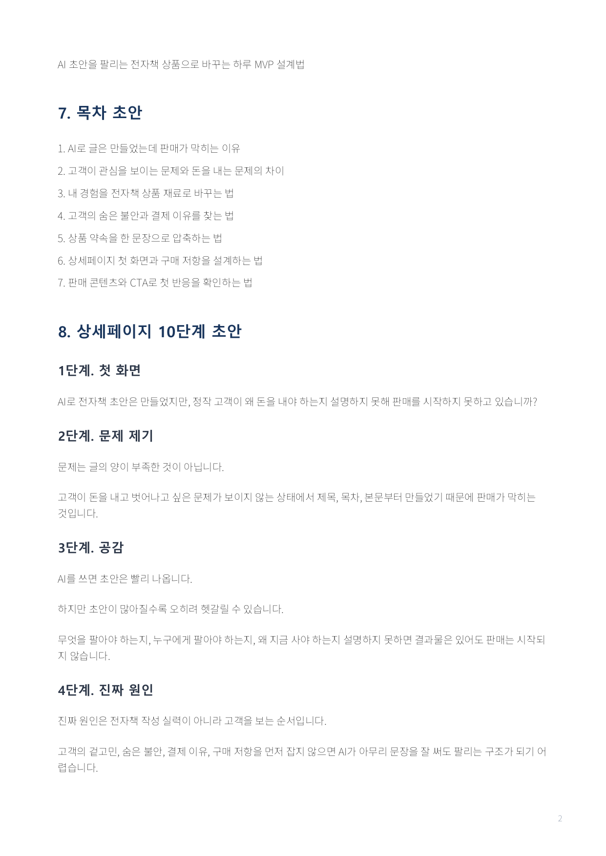 Psychology AI 상세페이지 10단계 실제 초안