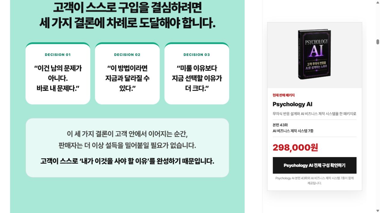 Psychology AI 결과가 실제 랜딩페이지에 적용된 화면