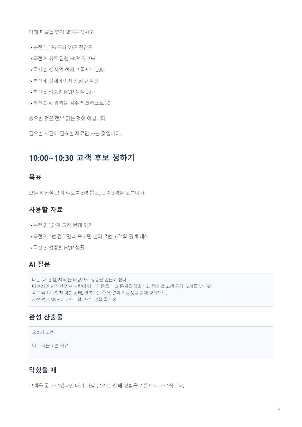 Psychology AI 구매자용 하루 실행 로드맵 2페이지