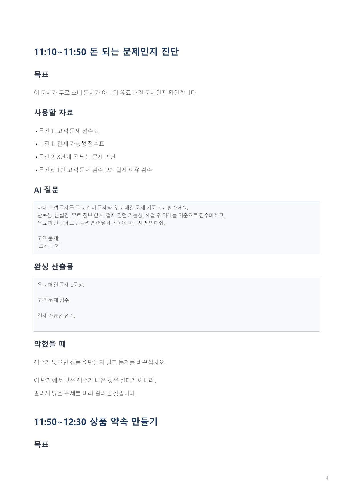 Psychology AI 구매자용 하루 실행 로드맵 4페이지
