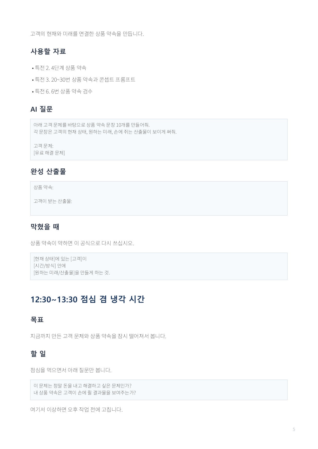 Psychology AI 구매자용 하루 실행 로드맵 5페이지