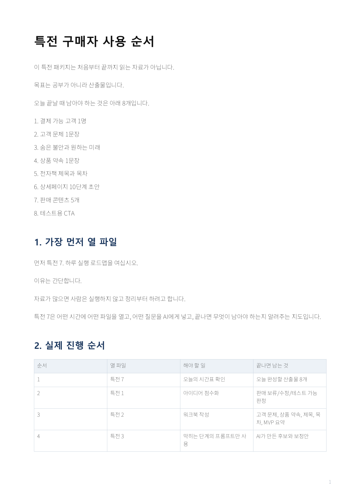 Psychology AI 실제 사용 안내 자료